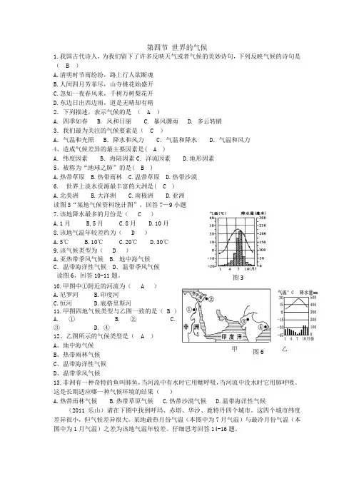 地理七年级上册3.4世界的气候练习题附答案