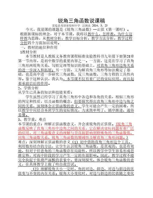 锐角三角函数说课稿1