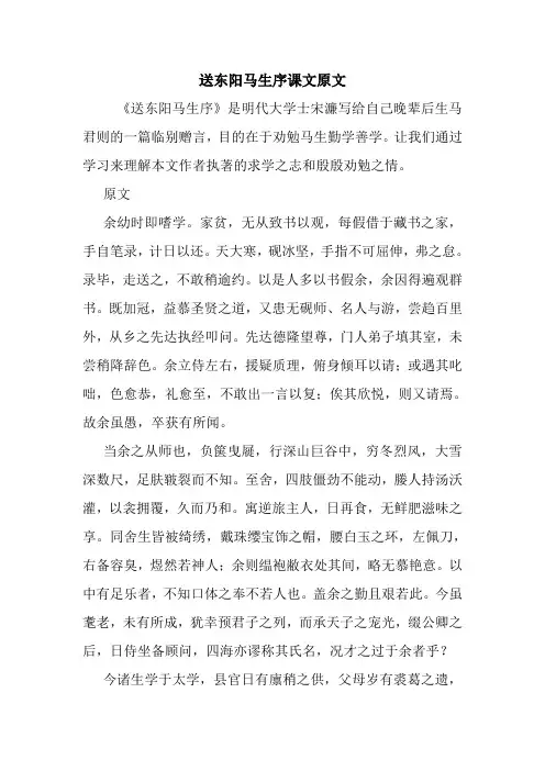 最新送东阳马生序课文原文