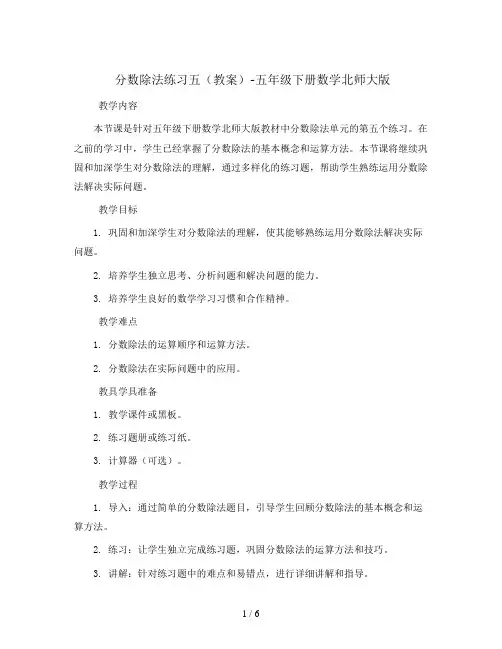 分数除法练习五(教案)-五年级下册数学北师大版