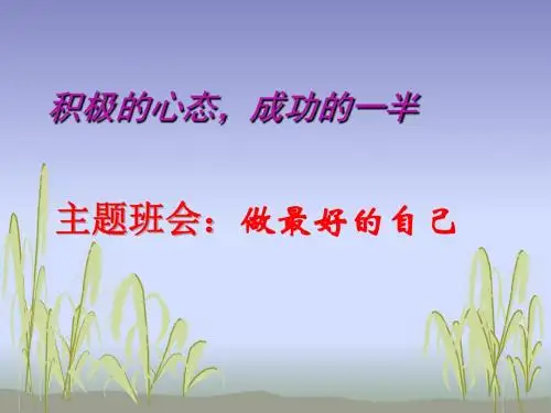 做最好的自己