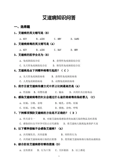 艾滋病知识竞答题