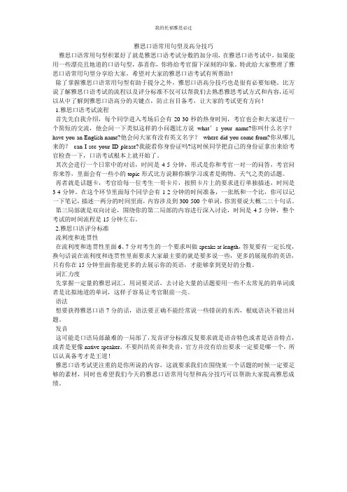 雅思口语常用句型及高分技巧