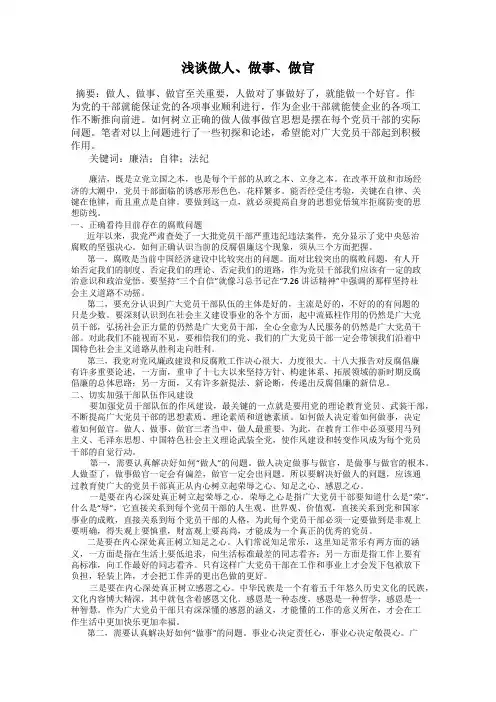 浅谈做人、做事、做官