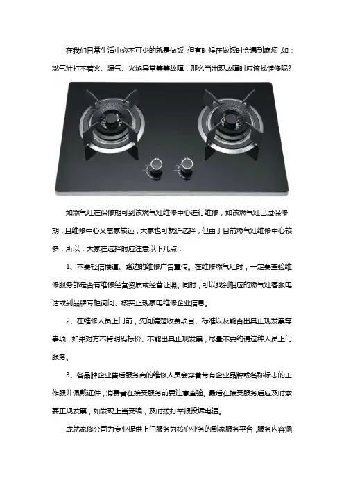 燃气灶故障了怎么找人修