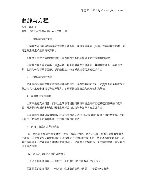 曲线与方程