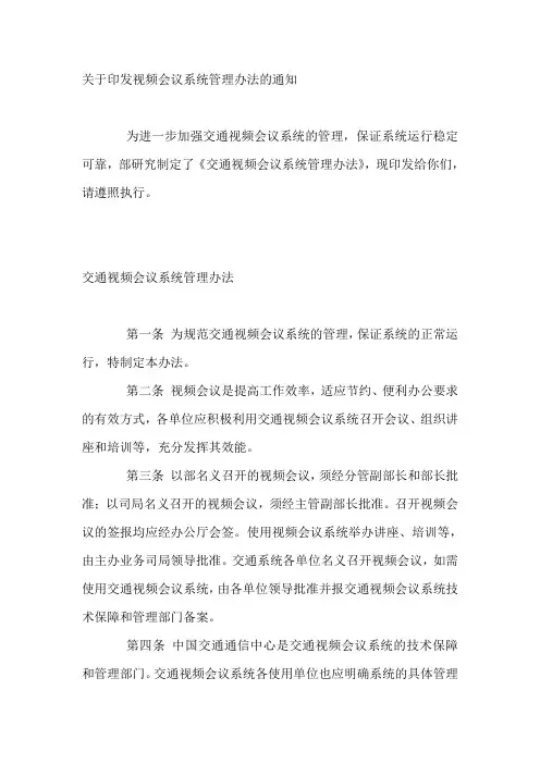 视频会议制度