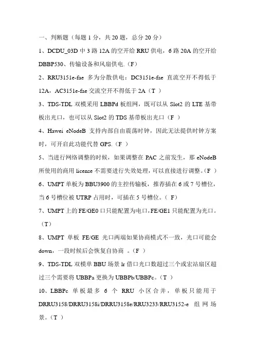 华为LTE认证测试题