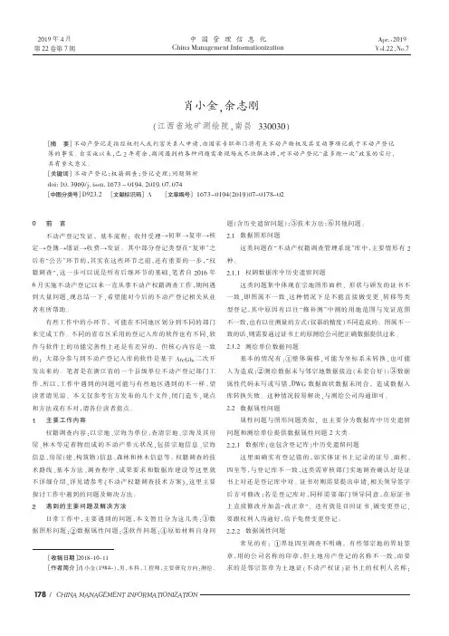 不动产登记中常见问题解析