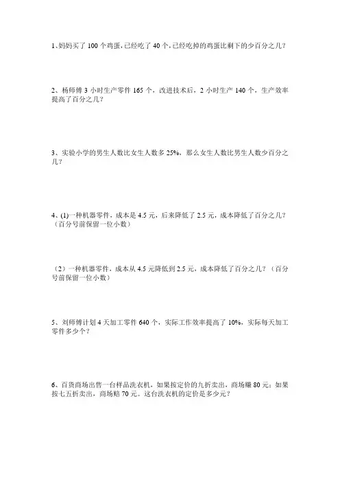 百分数解决问题练习题