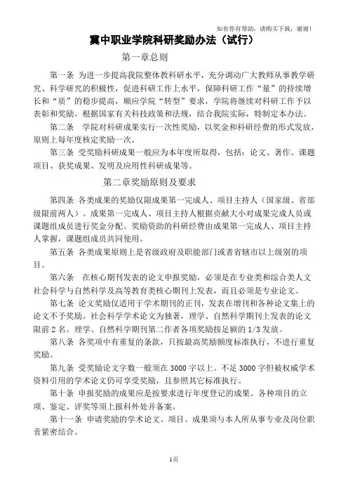 冀中职业学院科研奖励办法试行
