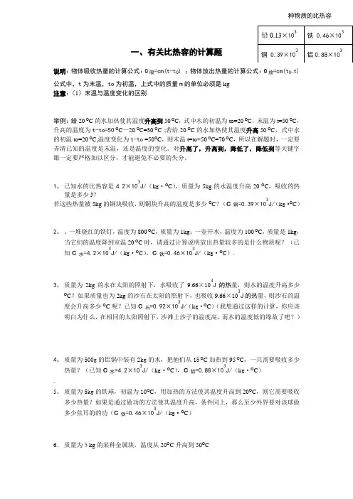 比热容的计算题1