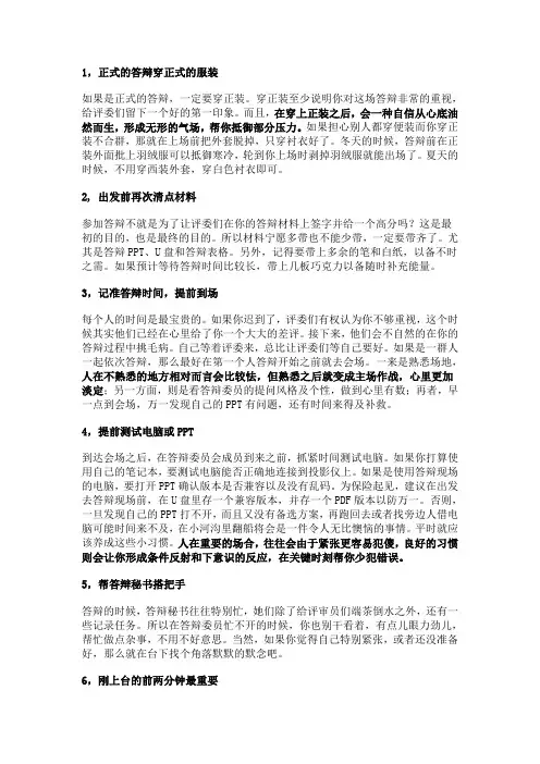答辩注意事项