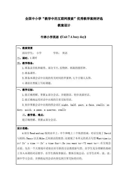 教育部参赛_《Unit 7 A busy day》_尚松梅