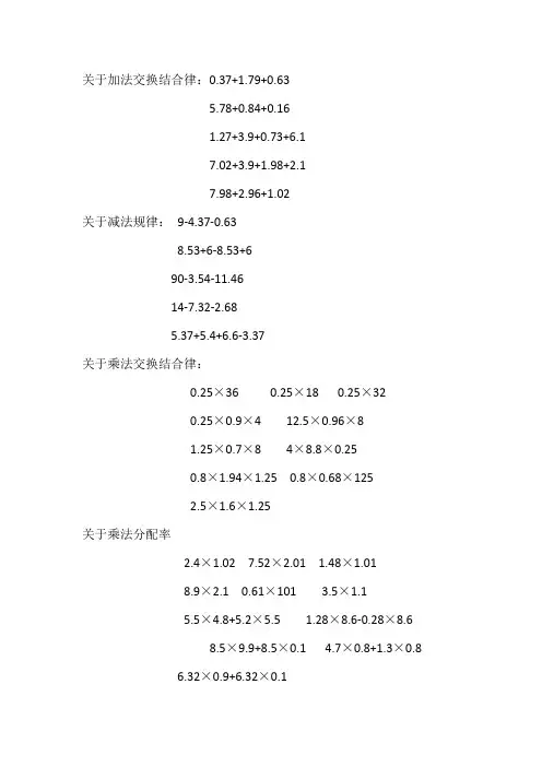 小数的简便运算练习题