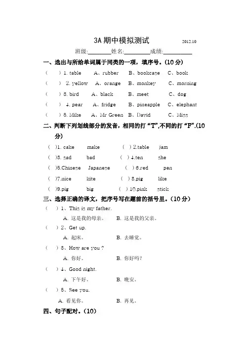 上海牛津英语三年级3A期中试卷