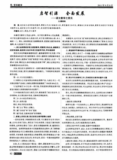 启智引源 全面发展——语文教学之我见