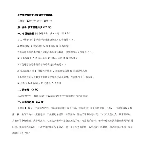 小学数学教师专业知识水平测试题
