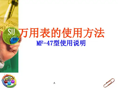 指针式万用表的使用方法