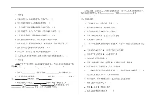 职业道德与法律 (2)