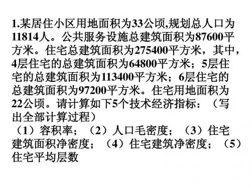 工程造价预算题