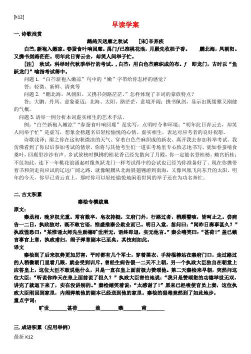 [推荐学习]高三语文一轮复习 早读学案8