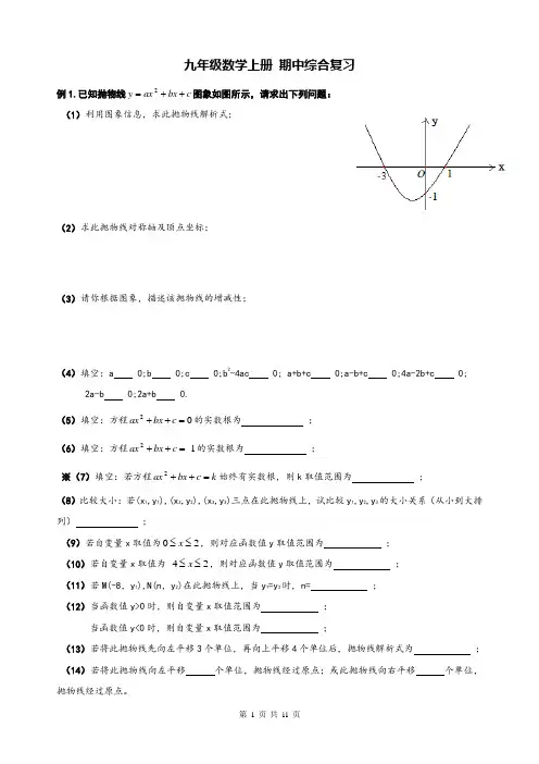 精品 2014年九年级数学上册 期中综合复习题