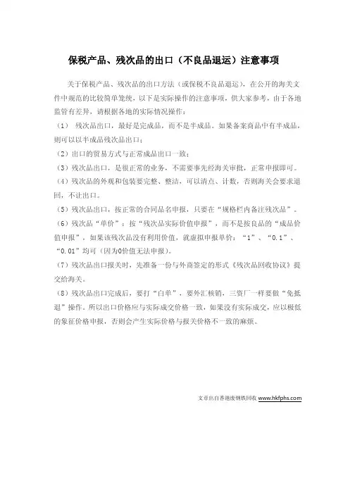 不良品退运)注意事项