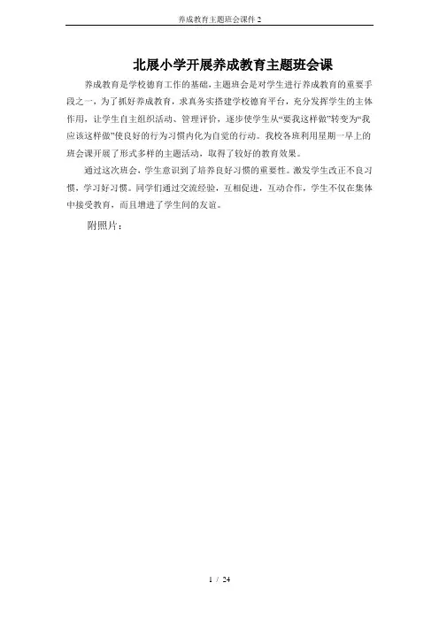 养成教育主题班会课件2