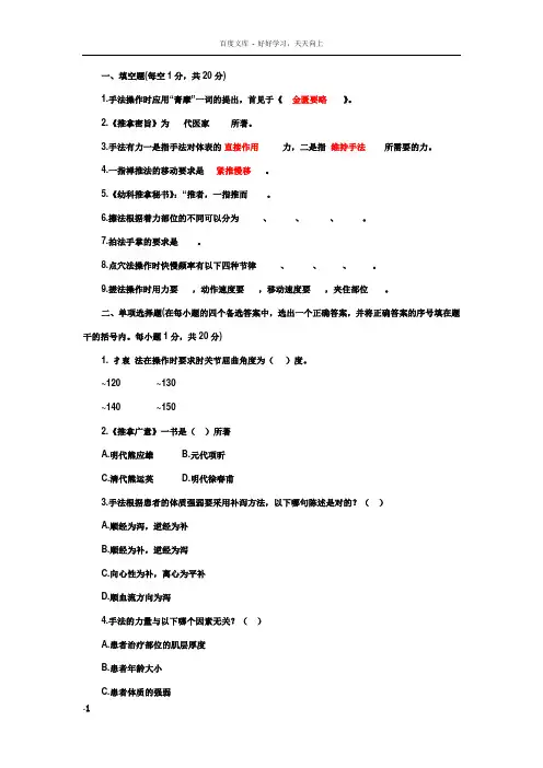 推拿手法学考试重点
