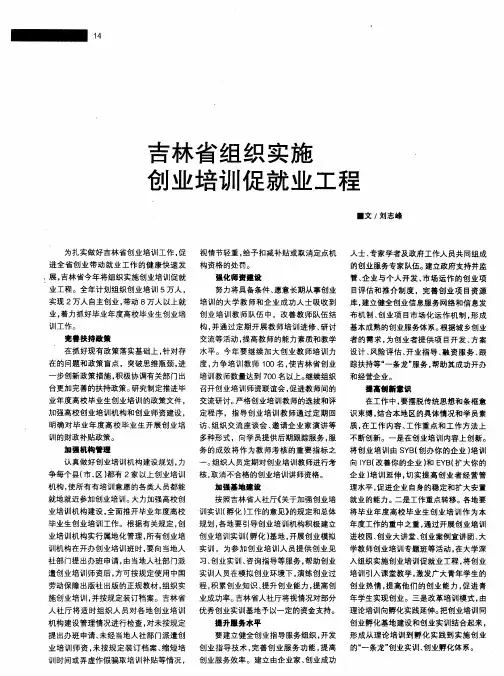 吉林省组织实施创业培训促就业工程