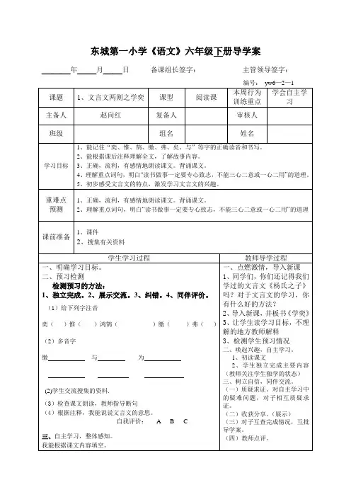 《学奕》导学案