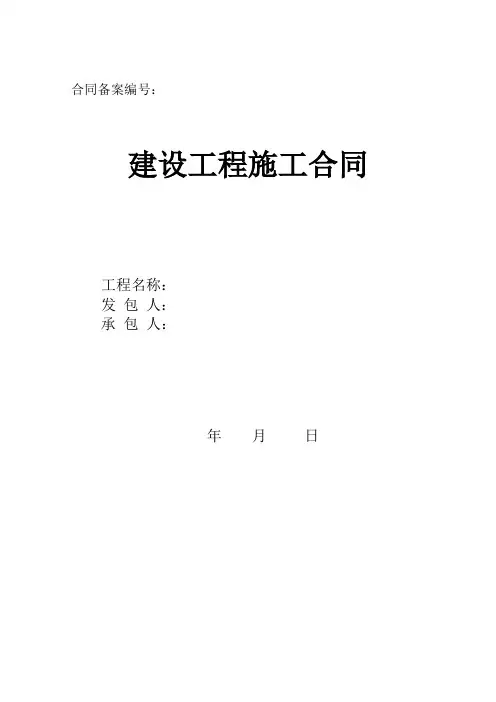 建设工程合同-示范文本2015