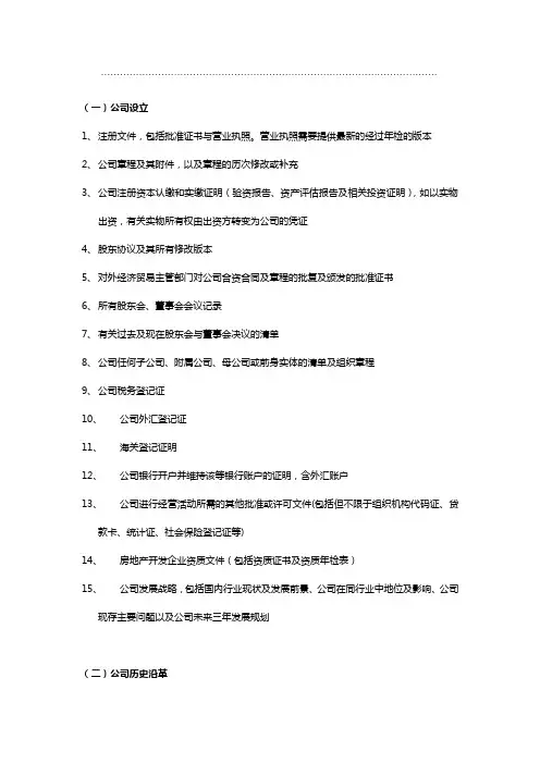 尽职调查清单范本