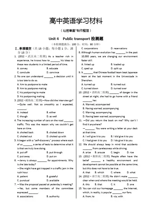 牛津译林版高中英语选修七Unit 4  Public transport检测题