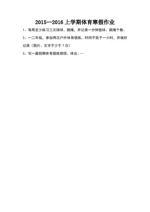体育寒假作业