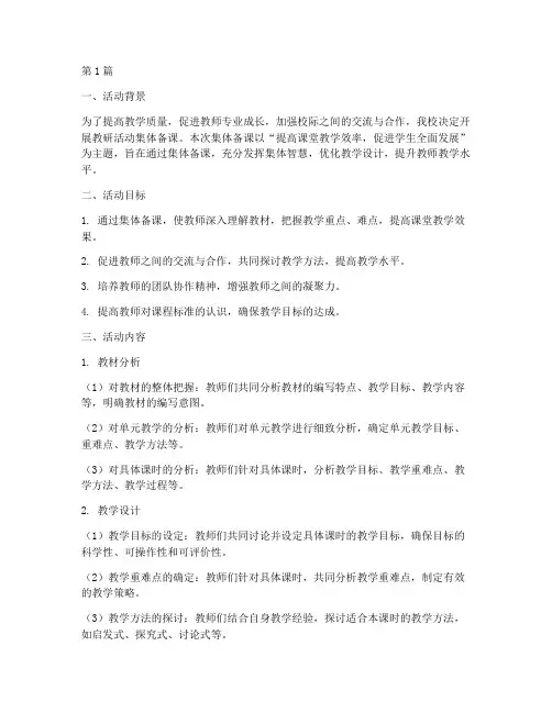 教研活动集体备课(3篇)