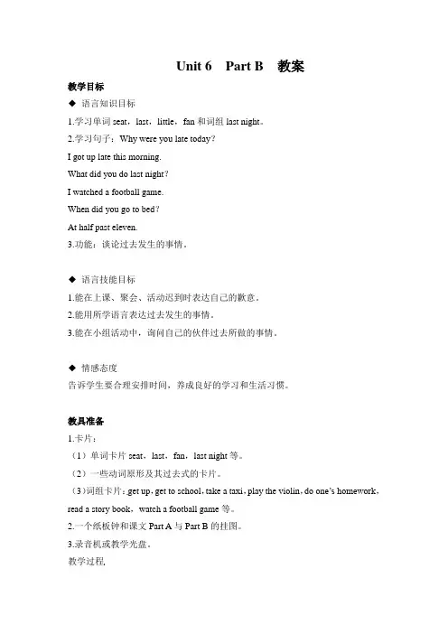 闽教版六年级上册英语Unit 6《An Unusual Day》Part B 教案