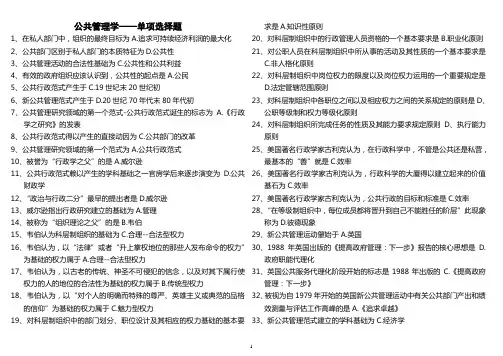 公共管理学选择题