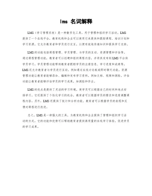 lms 名词解释
