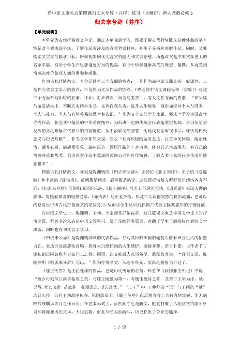 高中语文重难点第四课归去来兮辞(并序)练习(含解析)新人教版必修5