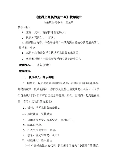 世界上最美的是什么教案