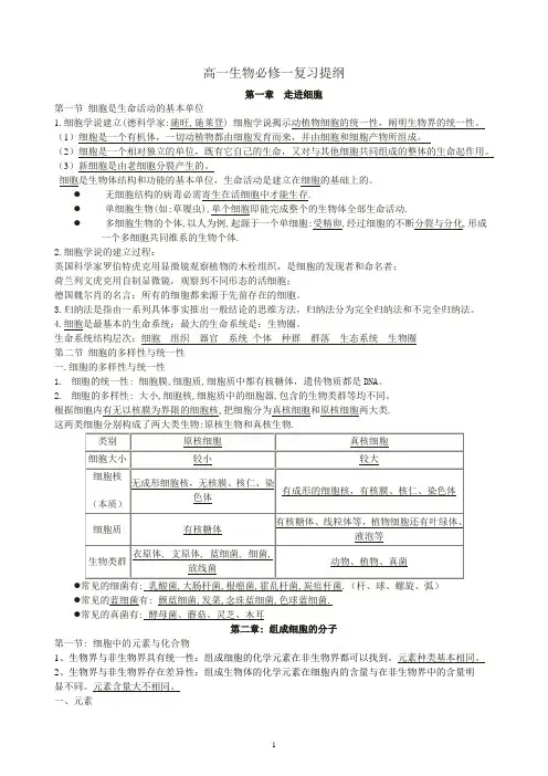2019-2020新教材高一生物必修一分子与细胞知识点总结