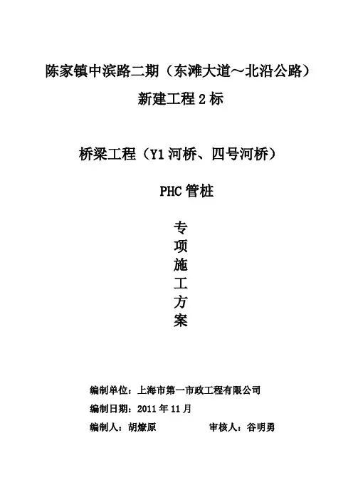 PHC管桩施工方案
