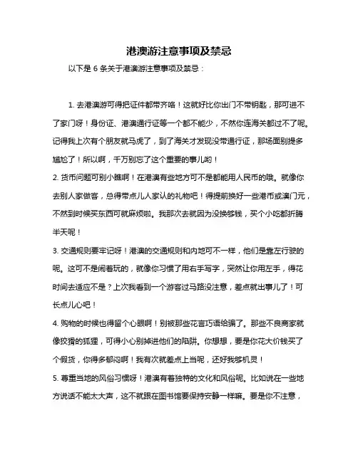 港澳游注意事项及禁忌