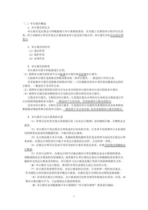 4-审计-审计报告