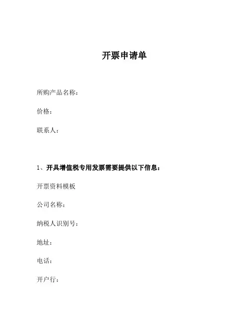 整理开票资料模板_开票申请单 2