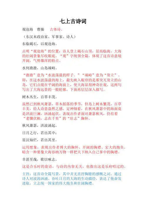 人教版七年级上册古诗词主旨及句子赏析