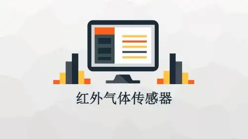 lwq红外传感器