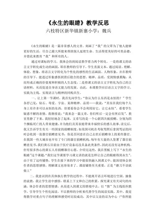 《永生的眼睛》教学反思